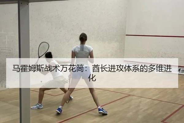 ma-huo-mu-si-zhan-shu-wan-hua-tong-qiu-zhang-jin-gong-ti-xi-de-duo-wei-jin-hua-2-275.jpg