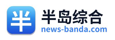 半岛综合